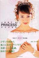 ＪＵＳＴ　Ａ　ＰＲＩＮＣＥＳＳ―有紗ＦＩＲＳＴ写真集