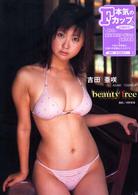 ｂｅａｕｔｙ　ｆｒｅｅ―吉田亜咲写真集