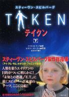 テイクン 〈下〉 竹書房文庫