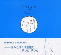 ドロップ