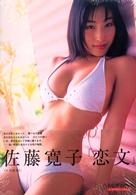 佐藤寛子「恋文」―小さな恋の物語。Ａ　Ｌｉｔｔｌｅ　Ｌｏｖｅ　Ｓｔｏｒｙ〈２〉
