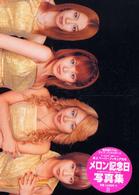 ＭＥＬＯＮ　ＫＩＮＥＮ‐ＢＩ　ｉｎ　Ｈｅｌｌｏ！　Ｐｒｏｊｅｃｔ　２００３夏