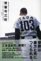 背番号三桁―「僕達も胴上げに参加していいんですか？」