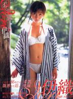 柔らかい肌―伊織写真集