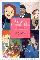 赤毛のアン 竹書房文庫