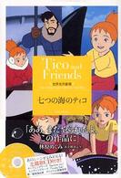 七つの海のティコ 竹書房文庫