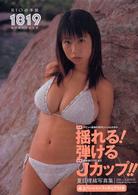 ＲＩＯの季節　１８１９　私が歩いてきた道―夏目理緒写真集