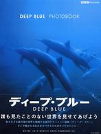 Ｄｅｅｐ　ｂｌｕｅ　ｐｈｏｔｏｂｏｏｋ