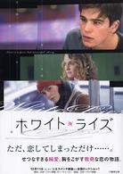 ホワイト・ライズ 竹書房文庫