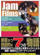 Ｊａｍ　ｆｉｌｍｓ　Ｓ 竹書房文庫