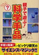 親子で遊ぶ！科学手品