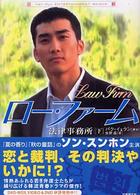 竹書房文庫<br> ロー・ファーム　法律事務所〈下〉