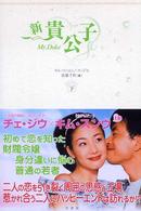 新貴公子〈下〉