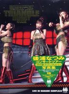 後浦なつみＴＲＩＡＮＧＬＥ　ＥＮＥＲＧＹ写真集