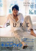 Ｐｕｒｅ - Ｋｉｍ　Ｒａｅ　Ｗｏｎ
