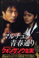 ナルチュク青春通り