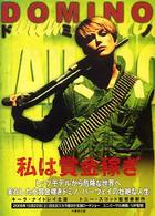 竹書房文庫<br> ドミノ