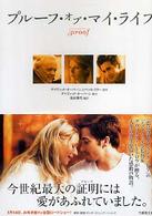 竹書房文庫<br> プルーフ・オブ・マイ・ライフ