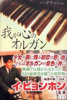 我が心のオルガン