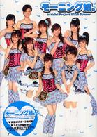 モーニング娘。写真① 上の写真が「モーニング娘。ALL SINGLES COMPLETE ～10th