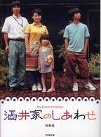 竹書房文庫<br> 酒井家のしあわせ