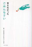 言えなかったごめんなさい