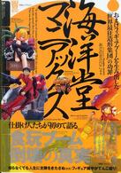 海洋堂マニアックス - おまけフィギュアブームを生み出した「世界最狂造形集 Ｂａｍｂｏｏ　ｍｅｄｉａ　ｂｏｏｋｓ