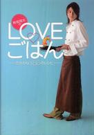 有坂翔太のＬＯＶＥごはん―恋がかなう８６のレシピ
