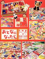 おとなになったら。