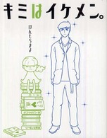 キミはイケメン。