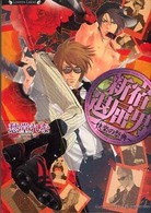 新宿退屈男 〈快楽の祭典〉 ラヴァーズ文庫