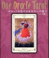 タロットが告げるあなたへの答え―ＯＮＥ　ＯＲＡＣＬＥ　ＴＡＲＯＴ