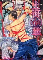 ラヴァーズ文庫ｇｒｅｅｄ<br> 上海血華