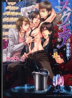 ラヴァーズ文庫<br> スクエア―四角関係