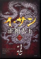 イ・サン 〈２〉 - 正祖大王