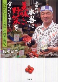 あなたは本当に美味しい野菜を食べていますか？ - 八百屋の匠が教えてくれた美味しい野菜の選び方