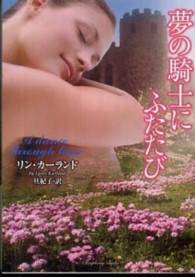 ラズベリーブックス<br> 夢の騎士にふたたび