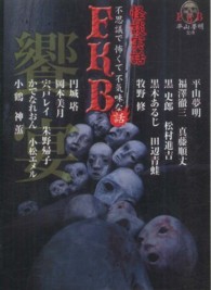 ＦＫＢ話饗宴 - 怪談実話 竹書房文庫