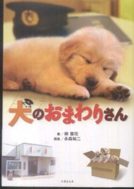 犬のおまわりさん 竹書房文庫