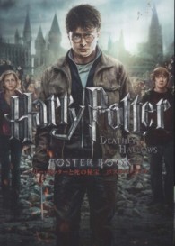 ハリー・ポッターと死の秘宝ポスターブック