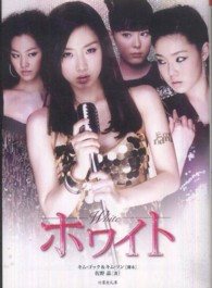 竹書房文庫<br> ホワイト