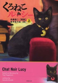 くろねこルーシー 〈上〉 竹書房文庫