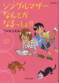 Ｓｕｋｕｐａｒａ　ｓｅｌｅｃｔｉｏｎ<br> シングルマザーなんとかなるっしょ！！