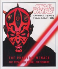 スター・ウォーズエピソード１ザ・ビジュアル・ディクショナリー完全版 ＬＵＣＡＳ　ＢＯＯＫＳ