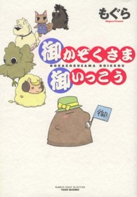 ＢＡＭＢＯＯ　ＥＳＳＡＹ　ＳＥＬＥＣＴＩＯＮ<br> 御かぞくさま御いっこう