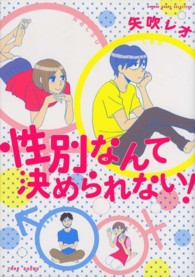 ＢＡＭＢＯＯ　ＥＳＳＡＹ　ＳＥＬＥＣＴＩＯＮ<br> 性別なんて決められない！