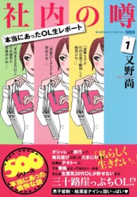 社内の噂 〈１〉 - 本当にあったＯＬレポート バンブーコミックス