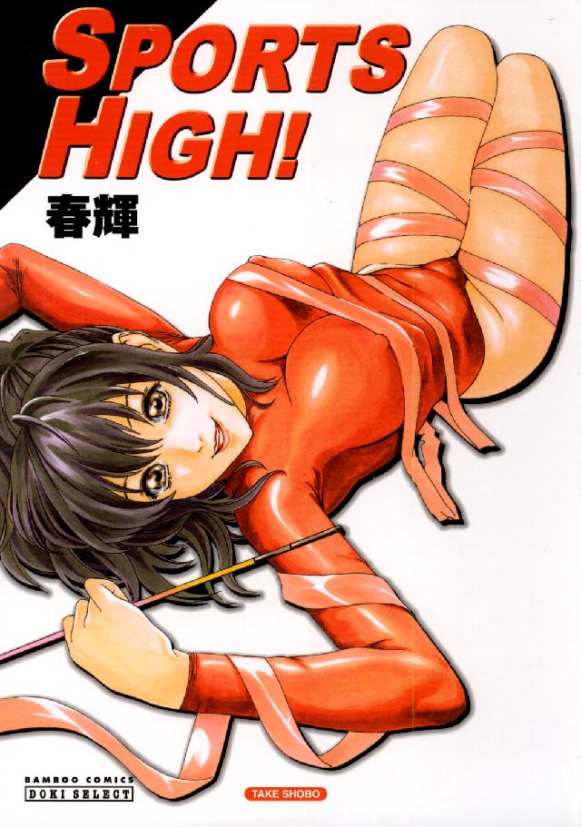バンブーコミックス　ＤＯＫＩ　ＳＥＬＥＣＴ<br> Ｓｐｏｒｔｓ　ｈｉｇｈ！
