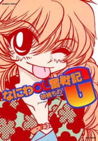 なにわＯＬ奮戦記Ｇ バンブーコミックス