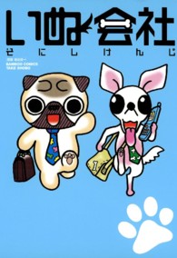 バンブーコミックス<br> いぬ会社